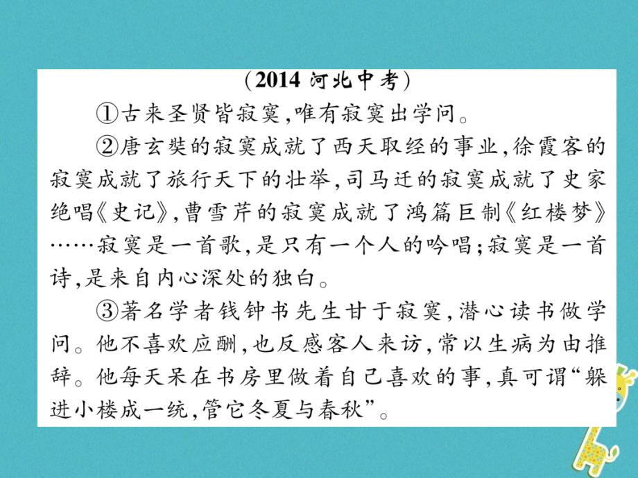 河北省2018年中考语文 第4部分 专题3 2 核心考点突破二复习课件_第2页