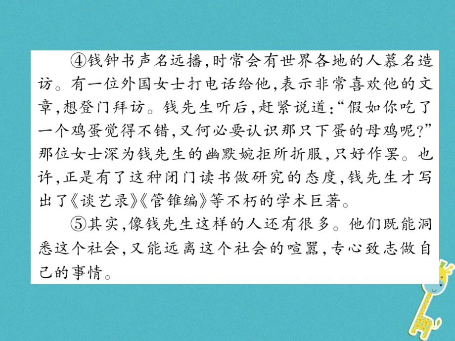 河北省2018年中考语文 第4部分 专题3 2 核心考点突破二复习课件_第3页