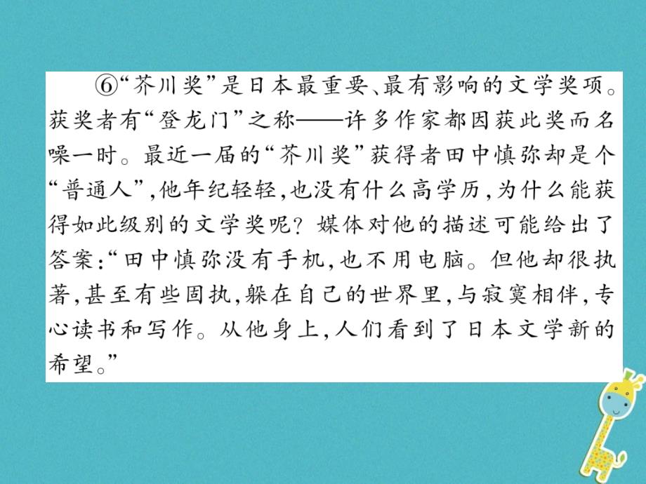 河北省2018年中考语文 第4部分 专题3 2 核心考点突破二复习课件_第4页