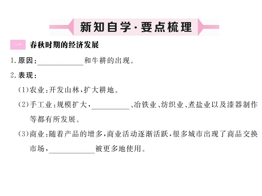 (课堂教学课件）部编版七年级上册历史课件第6课动荡的春秋时期 (2)_第2页