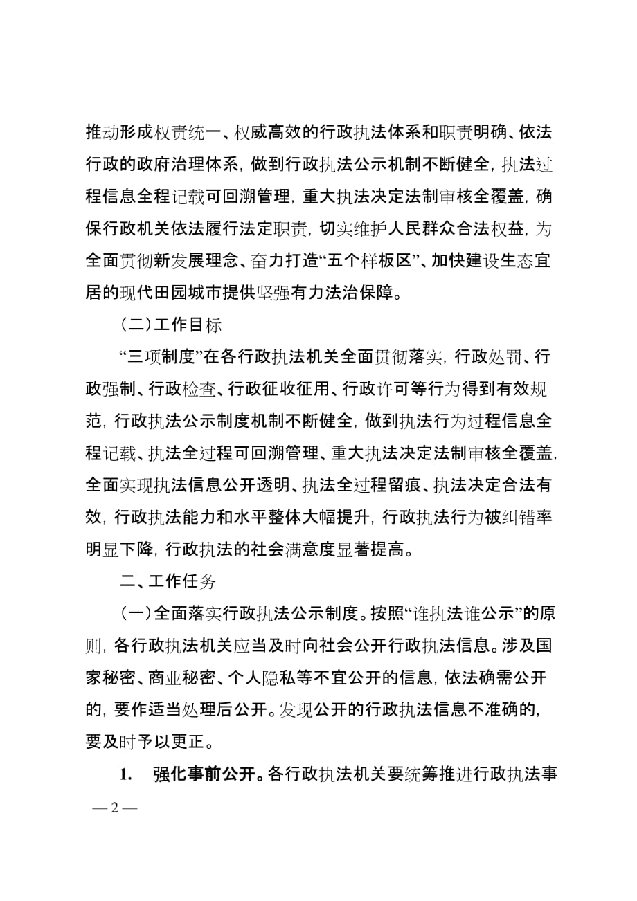 全面落实行政执法公示制度执法全过程记录制度重大执法决定_第2页