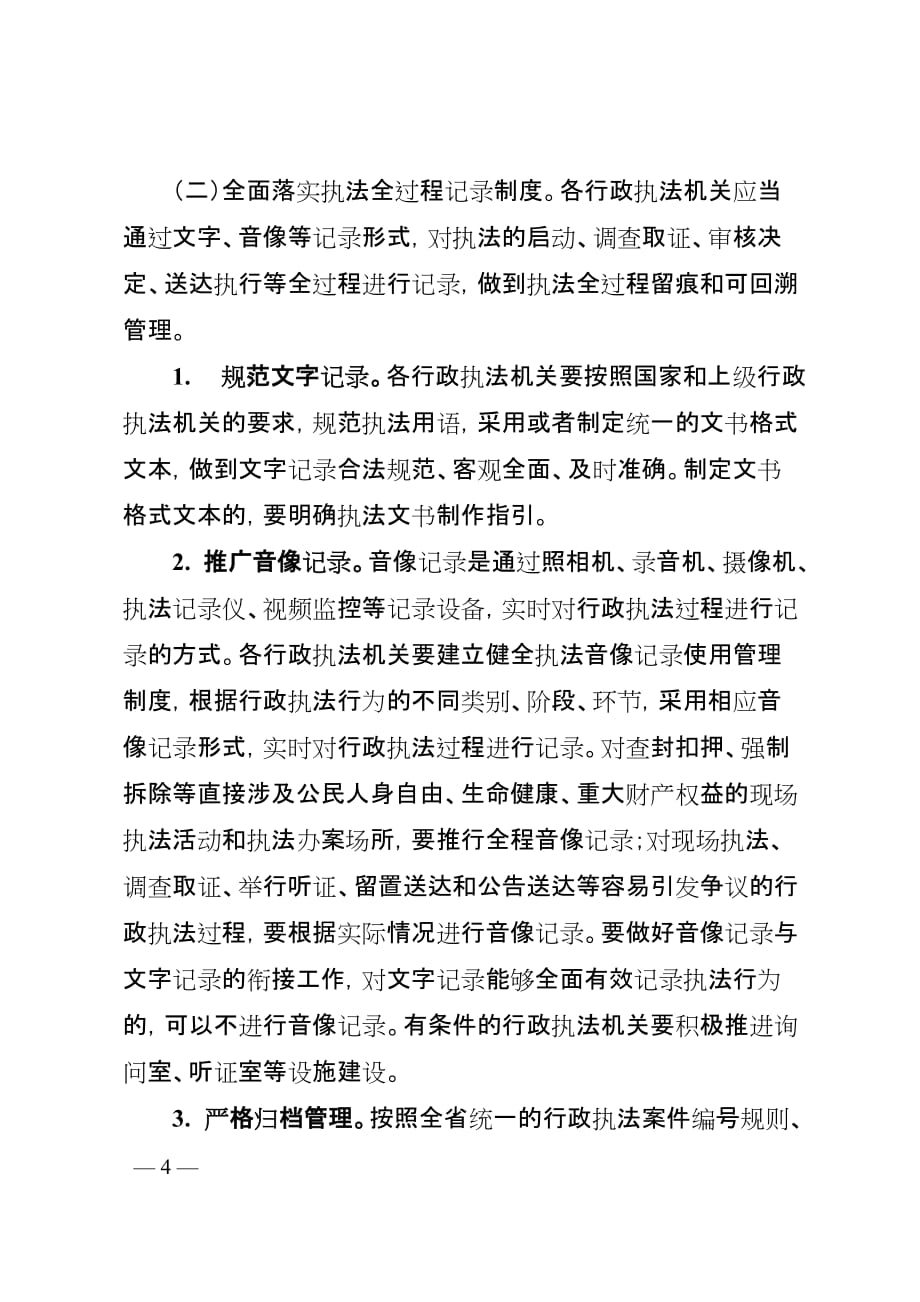 全面落实行政执法公示制度执法全过程记录制度重大执法决定_第4页