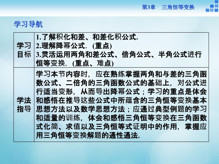 2016-2017年高中数学 第三章 三角恒等变换 3.3 几个三角恒等式课件 苏教版必修4_第2页