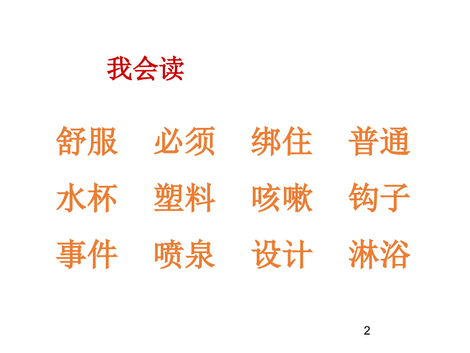 （课堂教学课件）最新部编版小学二年级下册语文精品课件《太空生活趣事多》_第2页