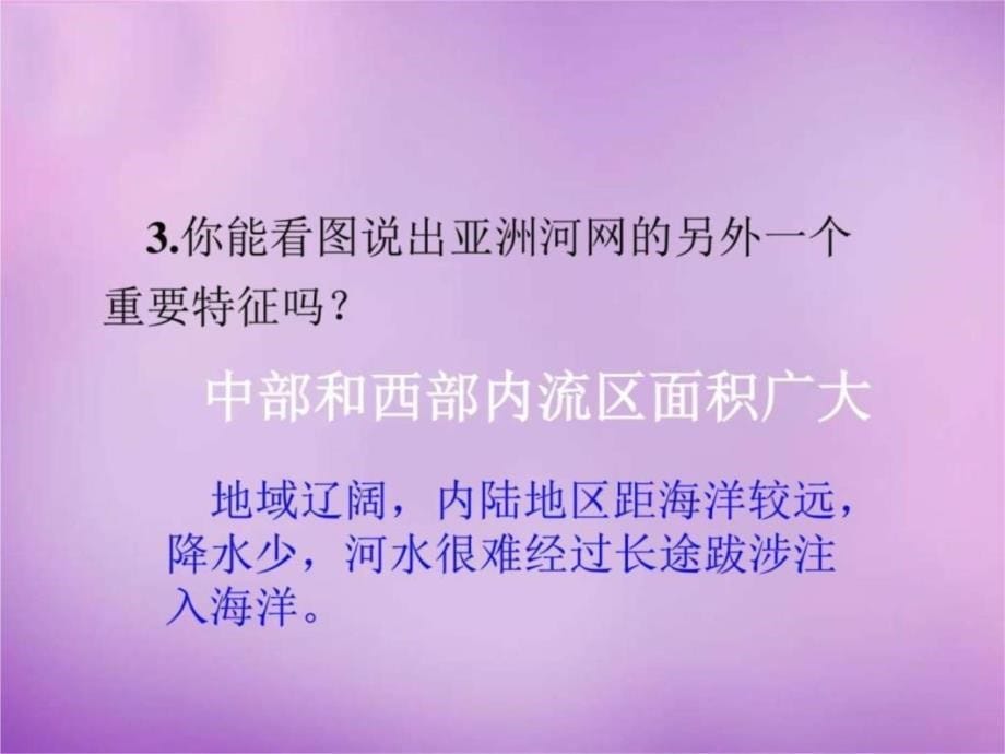 地理七下61亚洲及欧洲图文课件_第5页