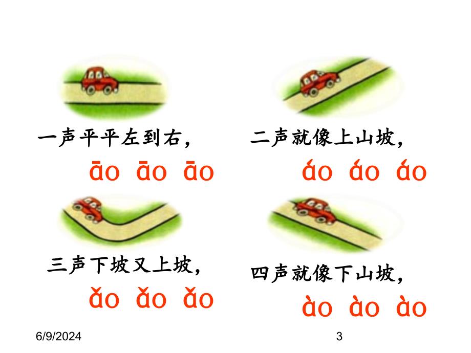 最新部编版小学一年级上册语文10.ao ou iu精品课件_第3页