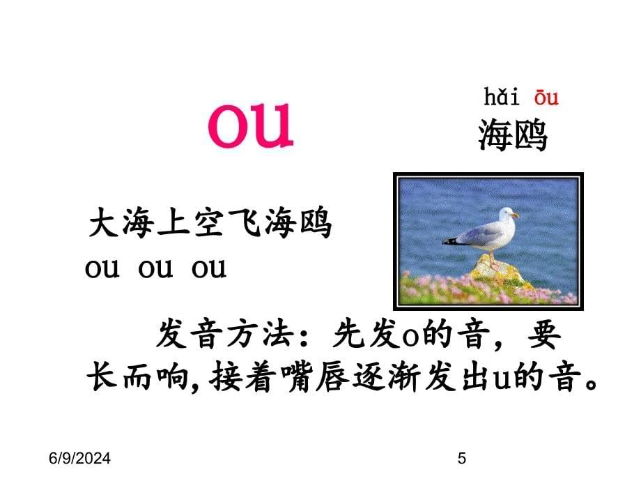 最新部编版小学一年级上册语文10.ao ou iu精品课件_第5页