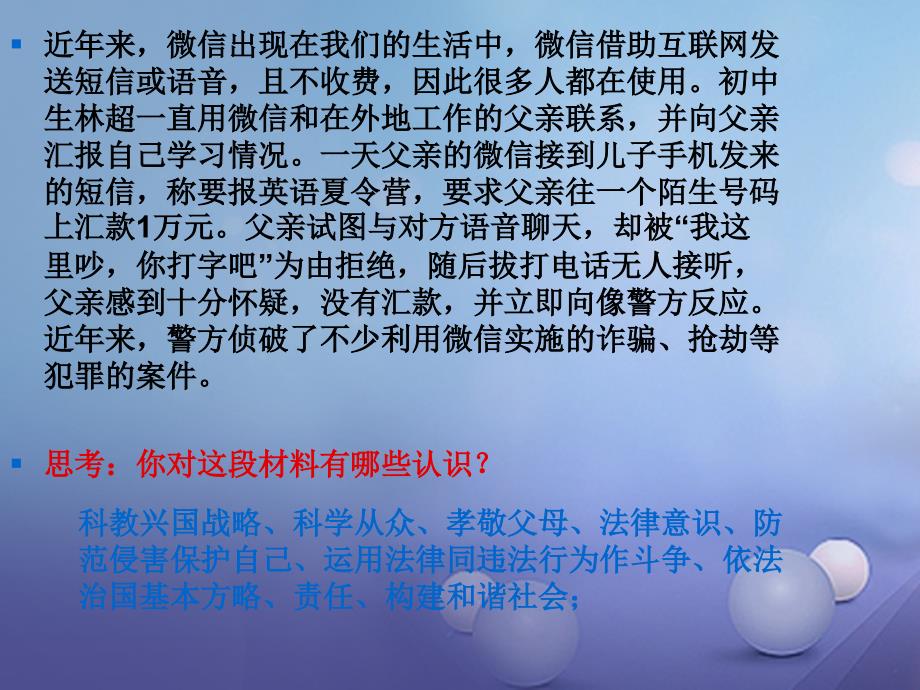 江苏省南京市九年级政治全册 单项选择题常用方法专项复习课件_第2页