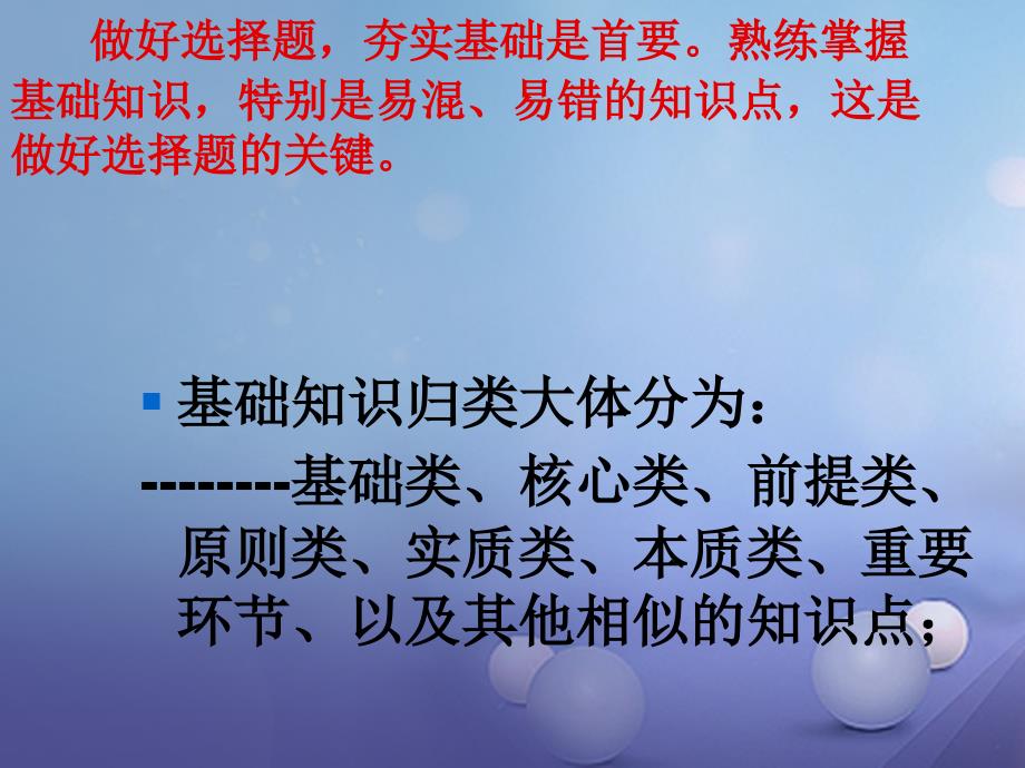 江苏省南京市九年级政治全册 单项选择题常用方法专项复习课件_第3页