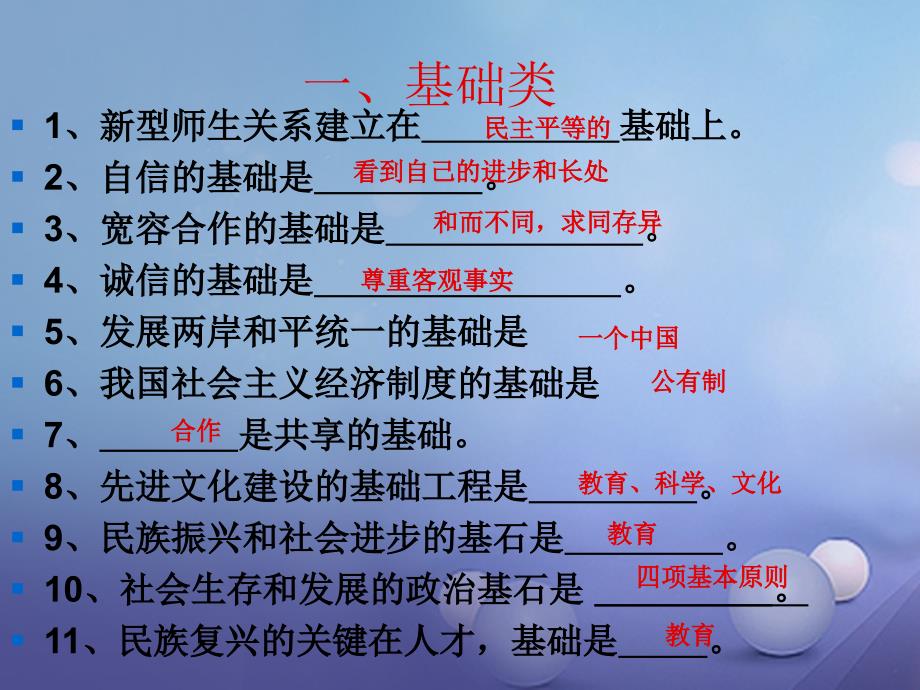 江苏省南京市九年级政治全册 单项选择题常用方法专项复习课件_第4页