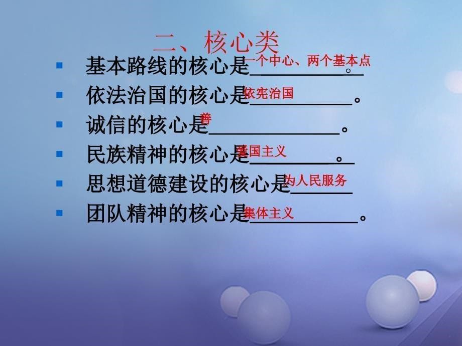 江苏省南京市九年级政治全册 单项选择题常用方法专项复习课件_第5页