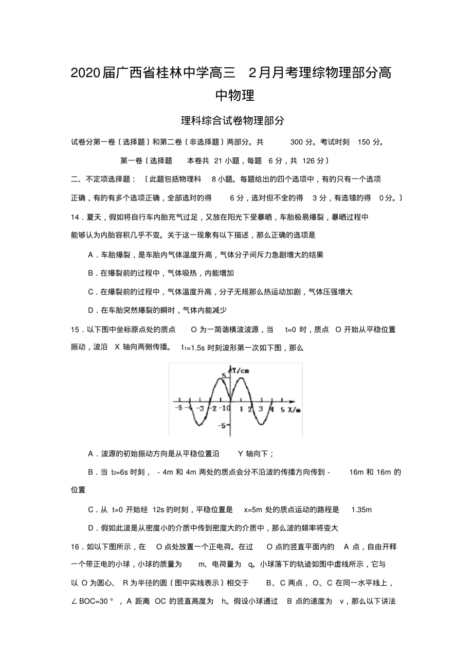 2020届广西省高三2月月考理综物理部分高中物理_第1页