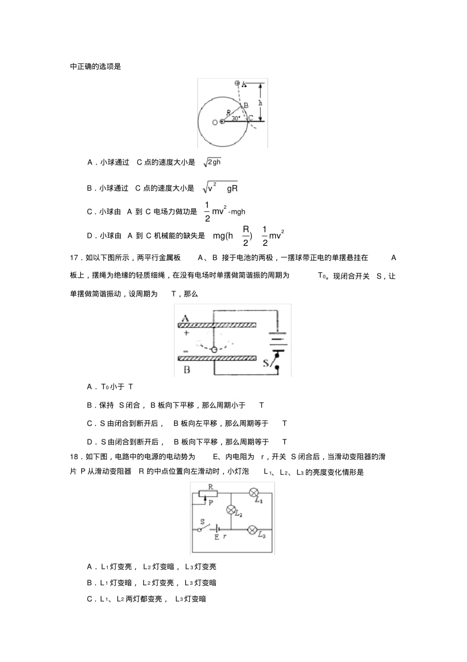 2020届广西省高三2月月考理综物理部分高中物理_第2页