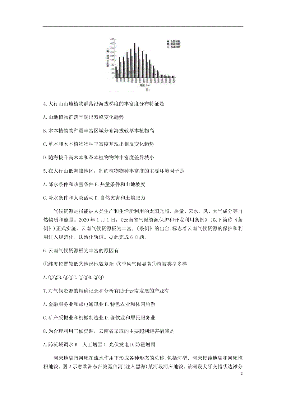 河北省石家庄市2020届高三地理毕业班综合训练试题二2_第2页