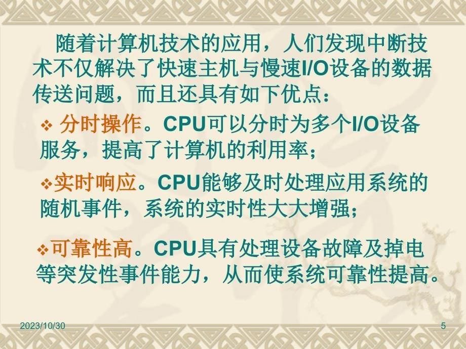 单片机课件(中国地质大学武汉)中断_第5页