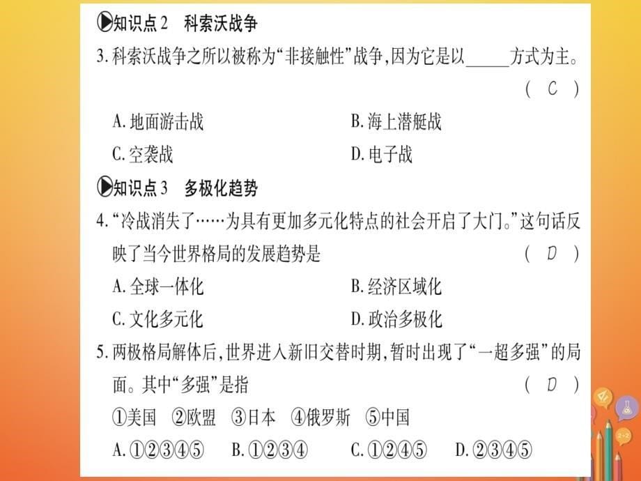 （广西专用）2018届九年级历史下册 第18课 世界政治格局的多极化趋势课件 岳麓版_第5页