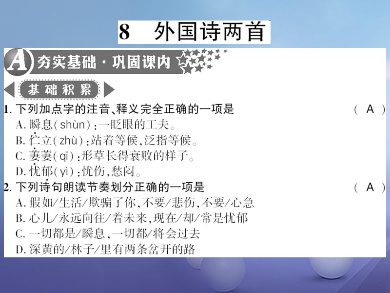 广西桂林市2017九年级语文下册 第二单元 8 外国诗两首习题课件 语文版_第1页