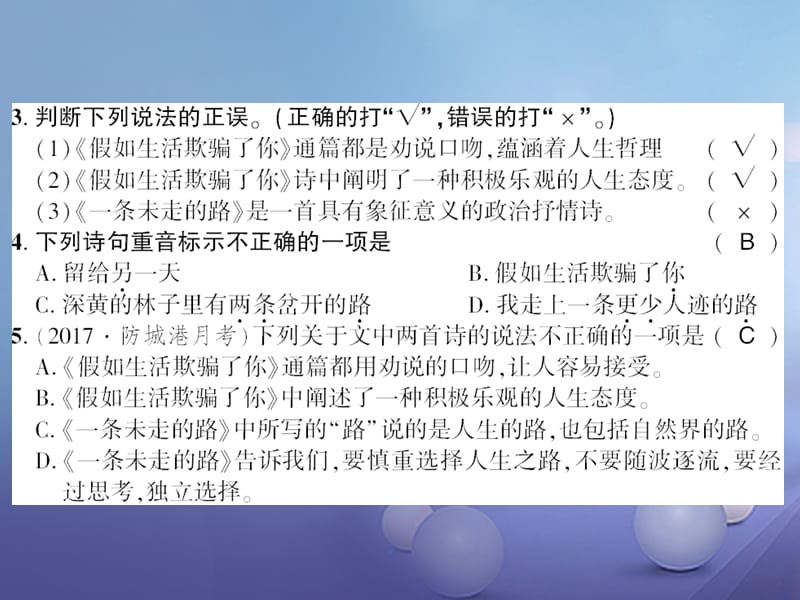 广西桂林市2017九年级语文下册 第二单元 8 外国诗两首习题课件 语文版_第2页