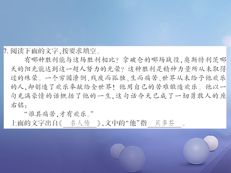 广西桂林市2017九年级语文下册 第二单元 8 外国诗两首习题课件 语文版_第4页