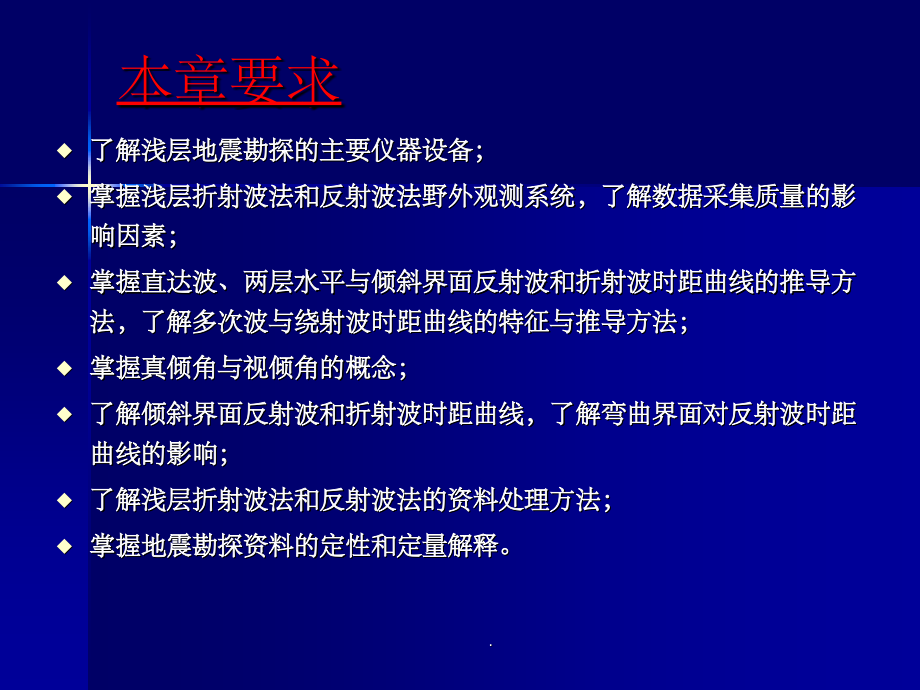 物探-浅层折射波法和反射波法ppt课件_第2页