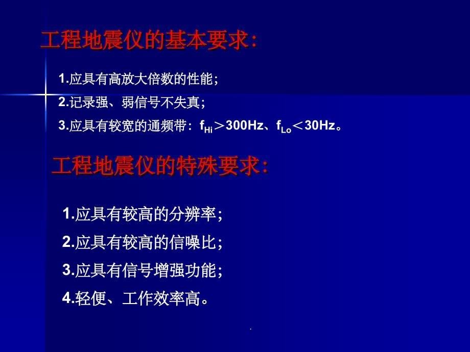 物探-浅层折射波法和反射波法ppt课件_第5页