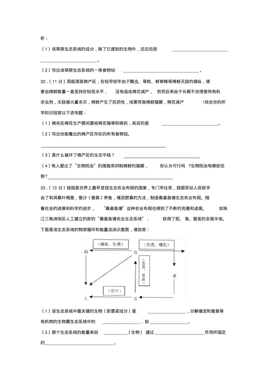 2019—2020学年度潍坊市高密初中学段第二学期初二期中考试初中生物_第5页