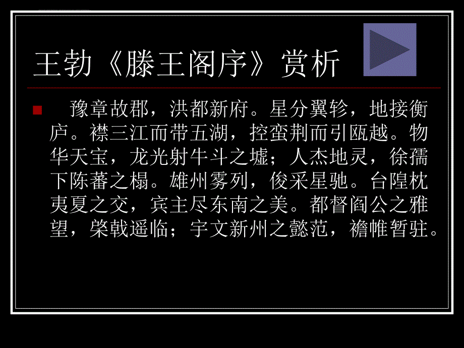 唐诗十大家 宋词十大家课件_第3页