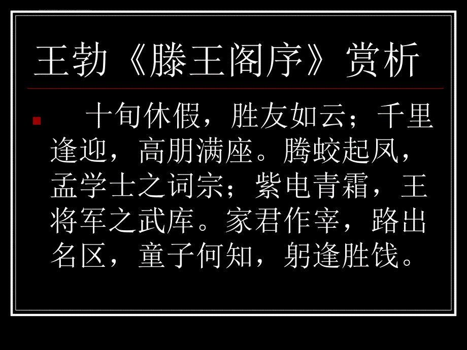 唐诗十大家 宋词十大家课件_第4页