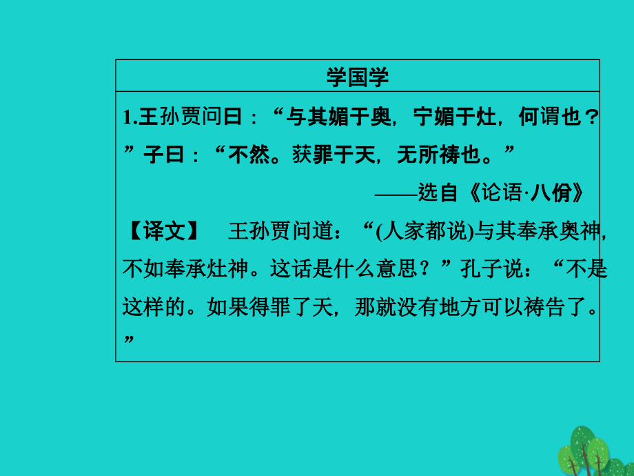 高中语文第七单元情系乡土13《小二黑结婚》（节选）课件新人教版选修《中国小说欣赏》_第3页