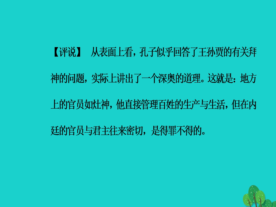 高中语文第七单元情系乡土13《小二黑结婚》（节选）课件新人教版选修《中国小说欣赏》_第4页