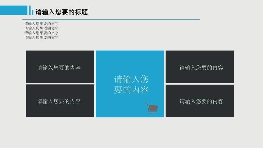 商业通用ppt模板图文表格商务ppt大气全球地图课件_第5页