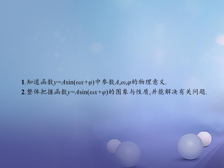 2017-2018学年高中数学 第一章 三角函数 1.5.2 函数y=Asin（ωx+φ）的性质及应用课件 新人教A版必修4_第2页