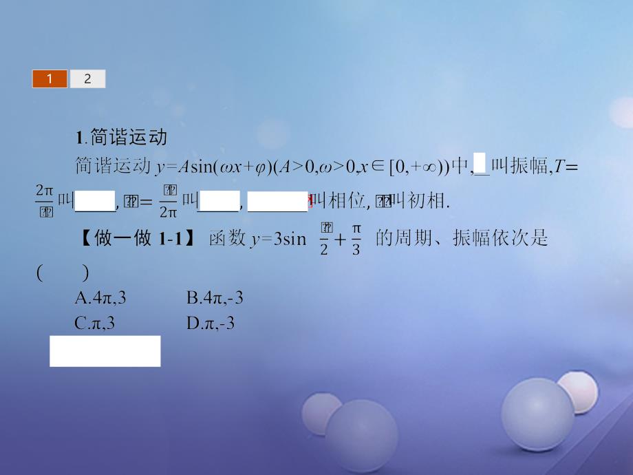 2017-2018学年高中数学 第一章 三角函数 1.5.2 函数y=Asin（ωx+φ）的性质及应用课件 新人教A版必修4_第3页