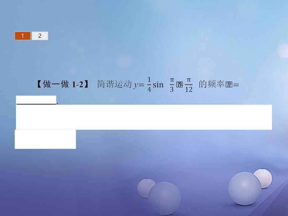 2017-2018学年高中数学 第一章 三角函数 1.5.2 函数y=Asin（ωx+φ）的性质及应用课件 新人教A版必修4_第4页