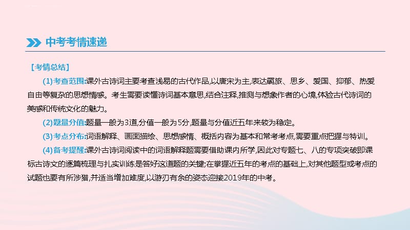 吉林2019届中考语文高分一轮专题09课外古诗词阅读课件_第3页