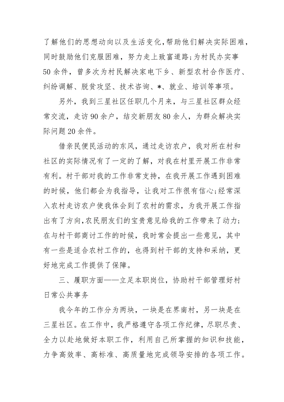 社区党支部书记个人年度工作总结三篇_(二）_第3页