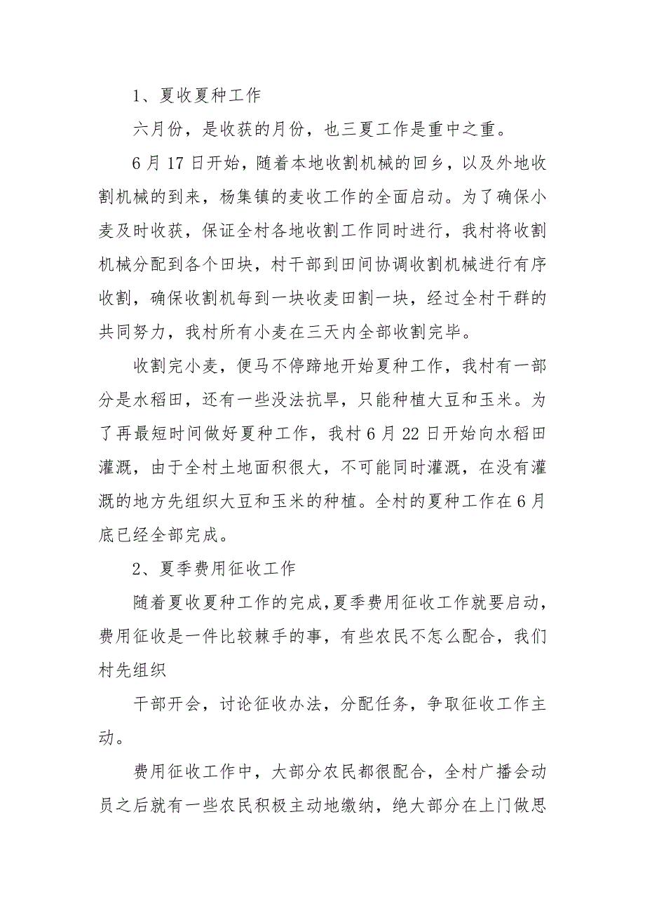 社区党支部书记个人年度工作总结三篇_(二）_第4页