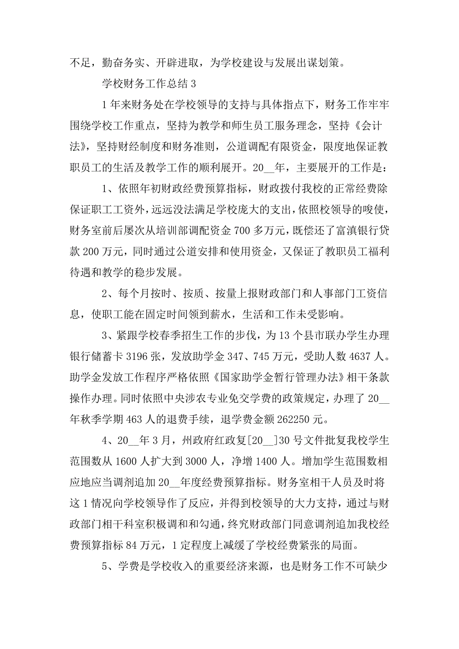 整理2020关于学校财务工作总结范文_第4页