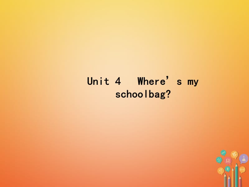 2017-2018学年七年级英语上册 Unit 4 Where’s my schoolbag Section A（1a-1c）课件 （新版）人教新目标版_第1页