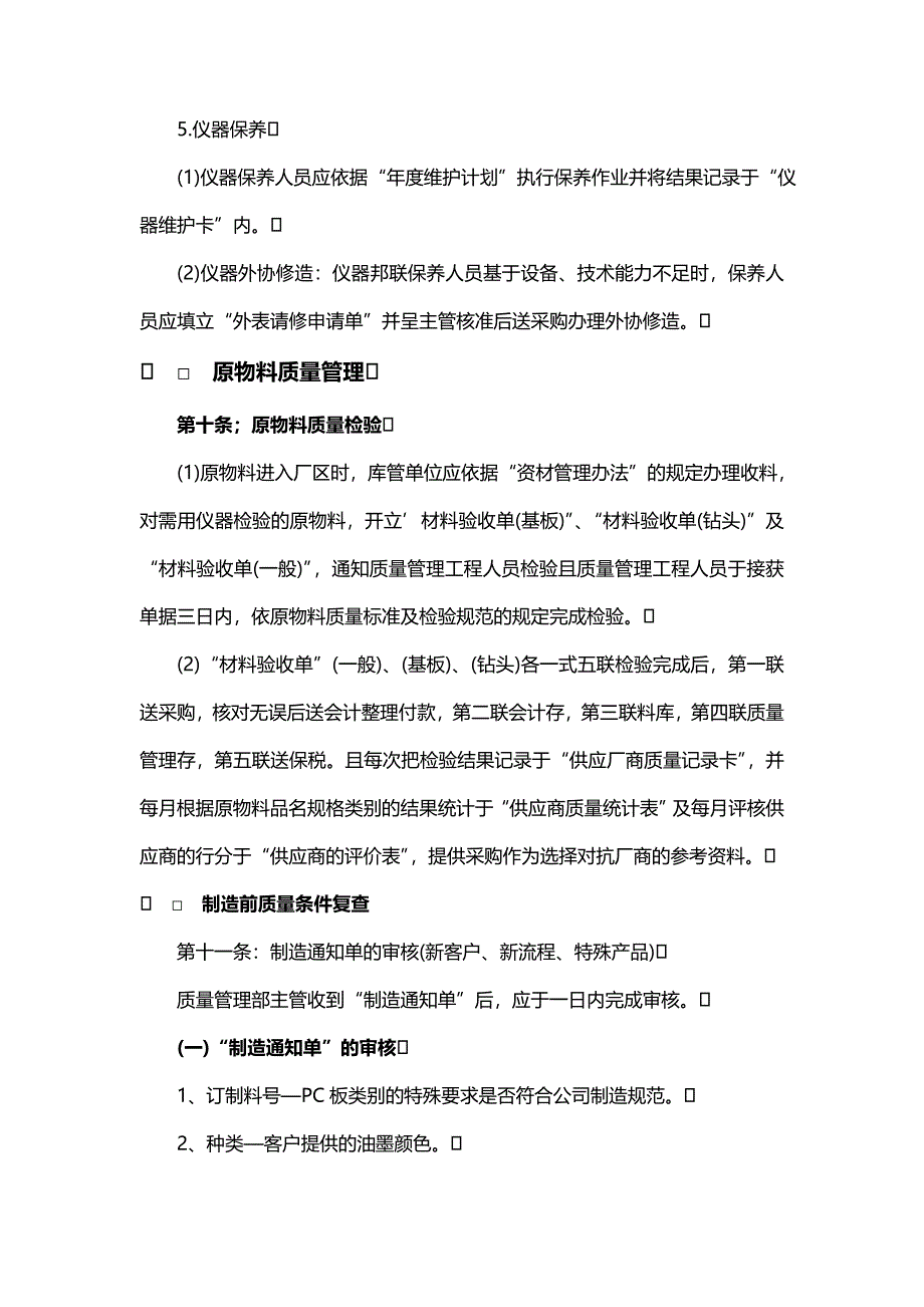 公司质量管理Word制度_第4页