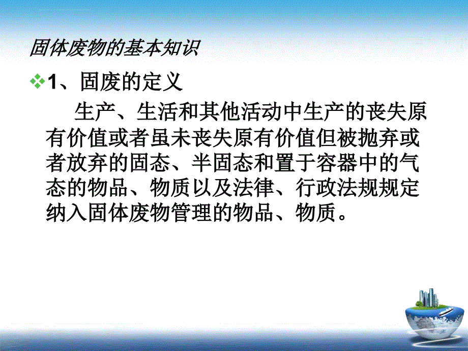 固体废物环境影响评价课件_第3页