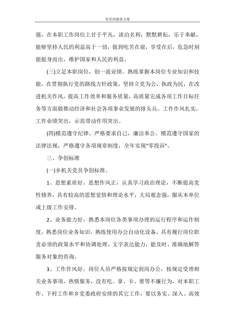 活动方案 党员岗建设方案_第2页