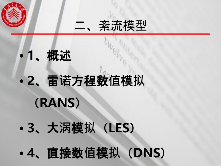 紊流理论(紊流模型)最新版本ppt课件_第3页