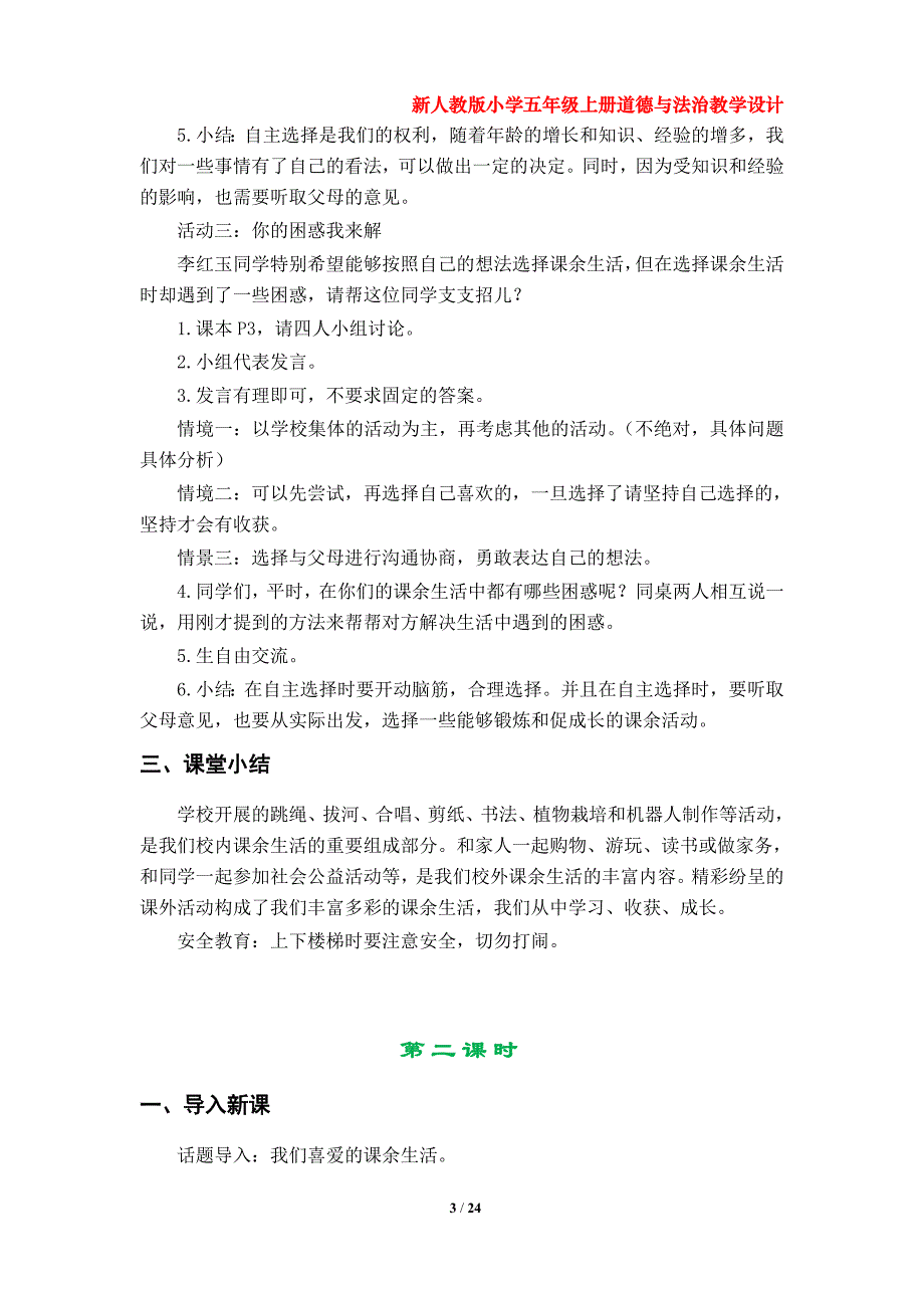 新人教版小学五年级上册道德与法治教案（第一、第二单元）_第3页