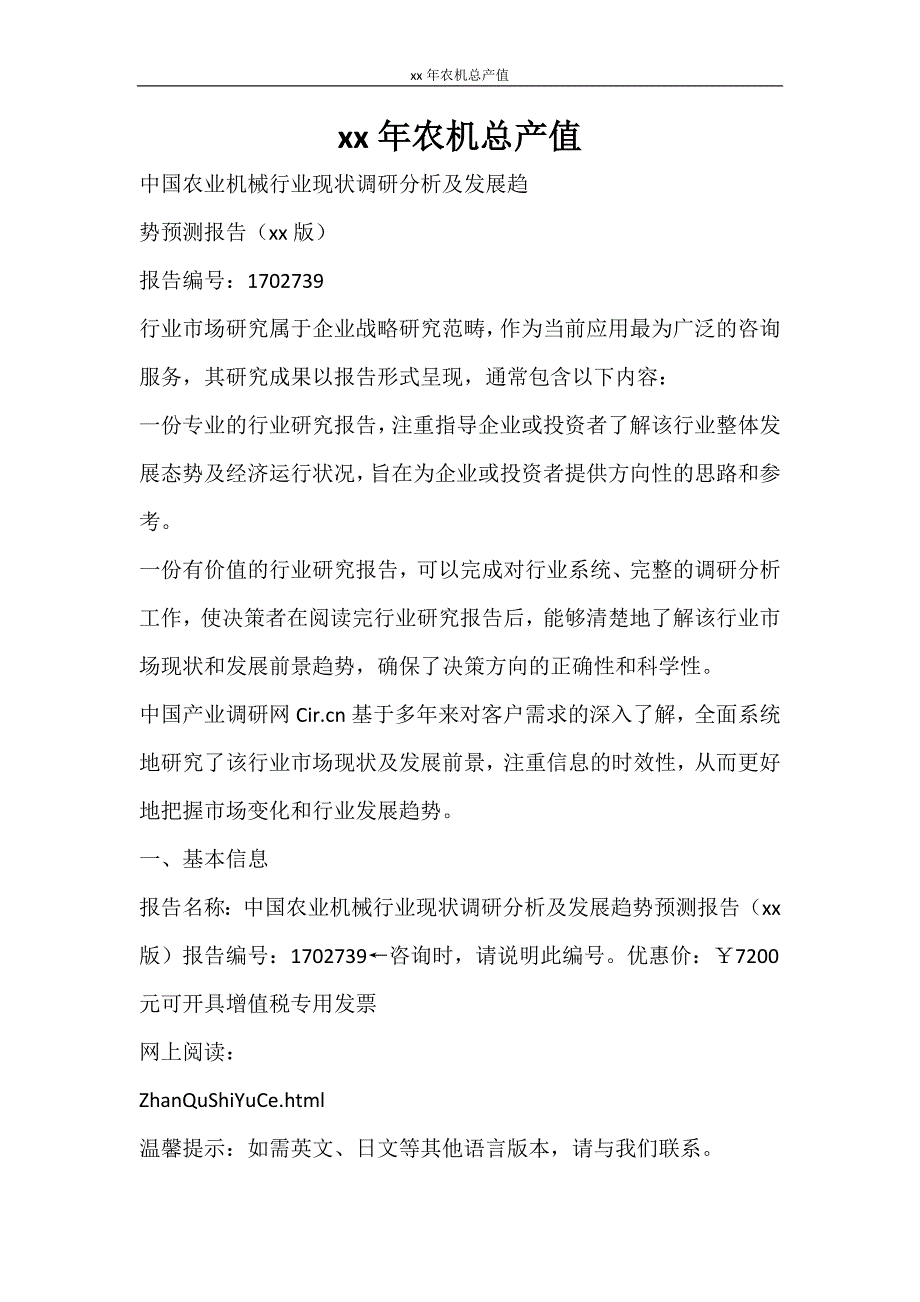 工作报告 2020年农机总产值_第1页