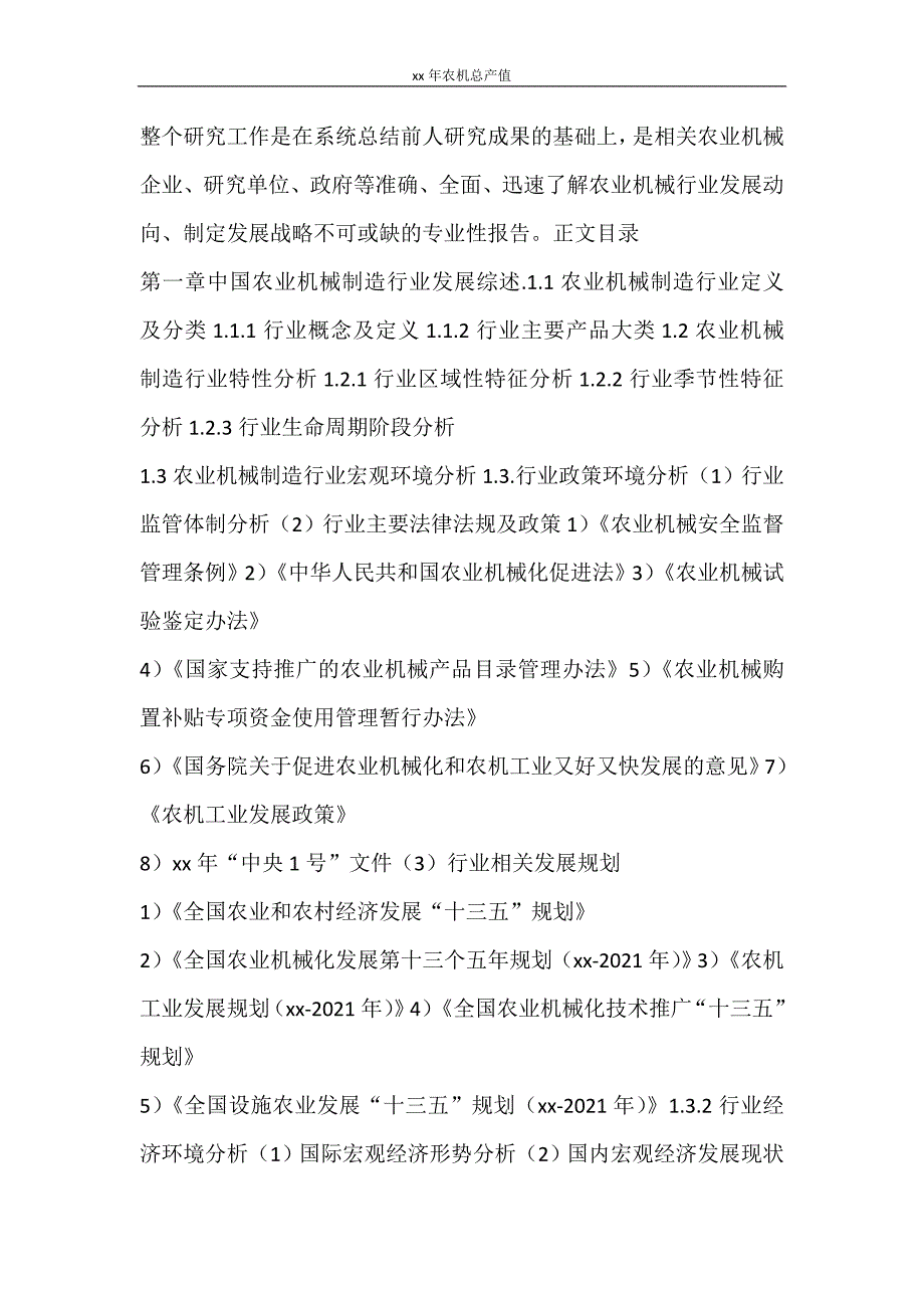 工作报告 2020年农机总产值_第4页