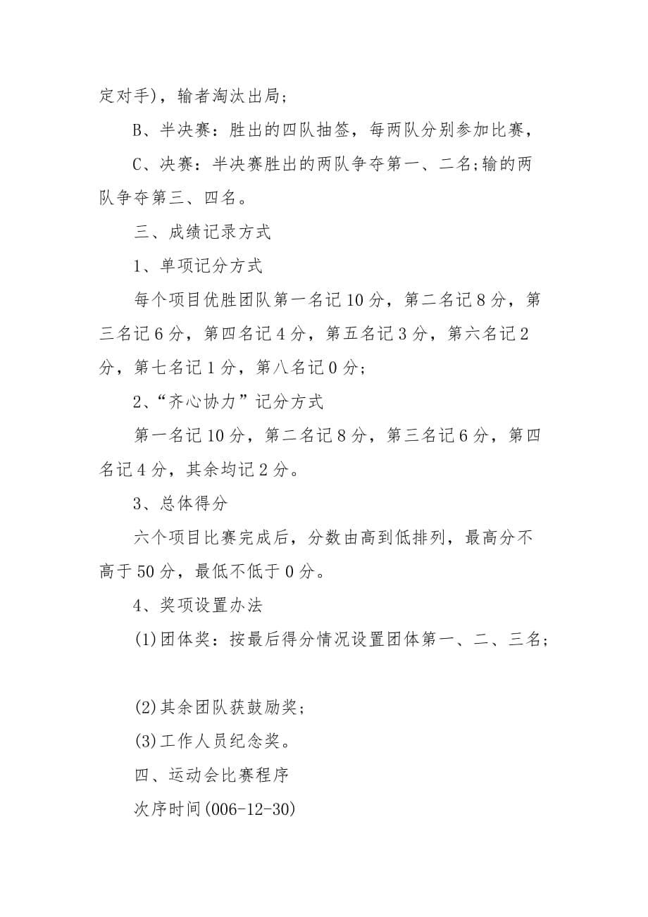 公司职工趣味运动会方案(二）_第5页