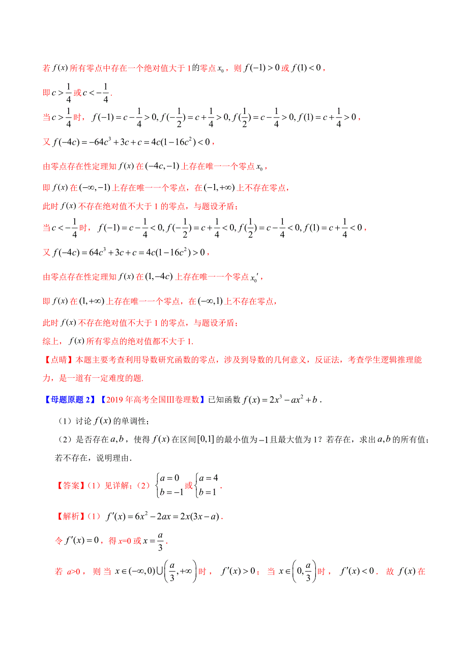 高中数学专题21 函数与导数综合_第2页