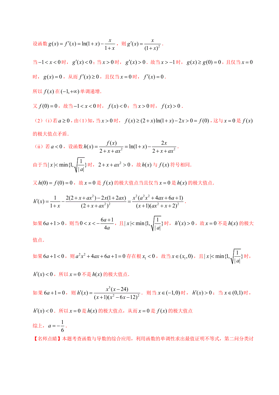 高中数学专题21 函数与导数综合_第4页