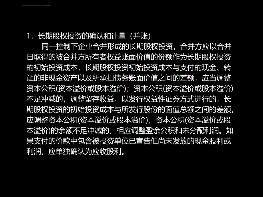 同一控制下企业合并课件_第2页